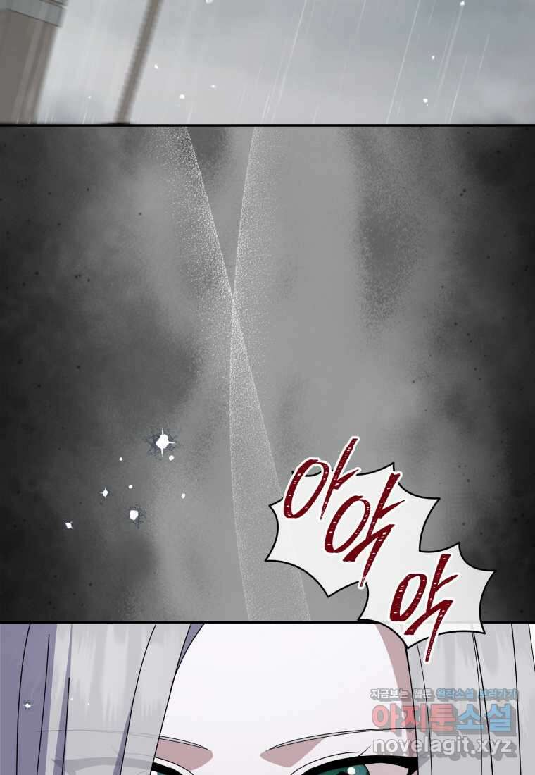 복수를 후원해 주세요 102화 80