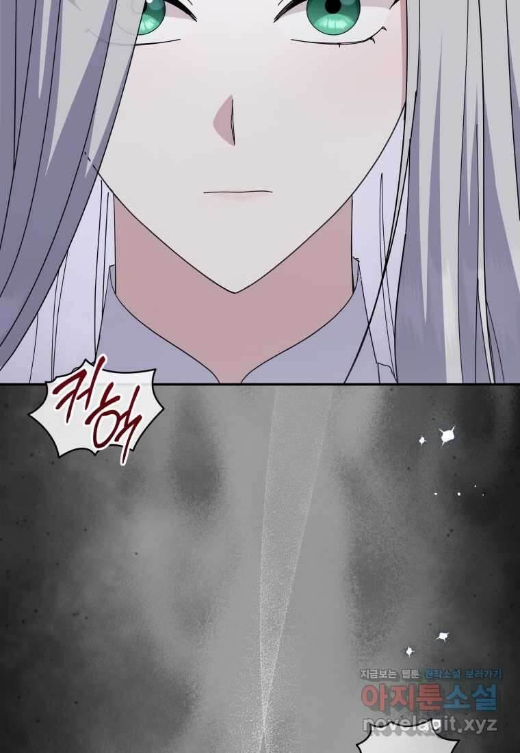 복수를 후원해 주세요 102화 81
