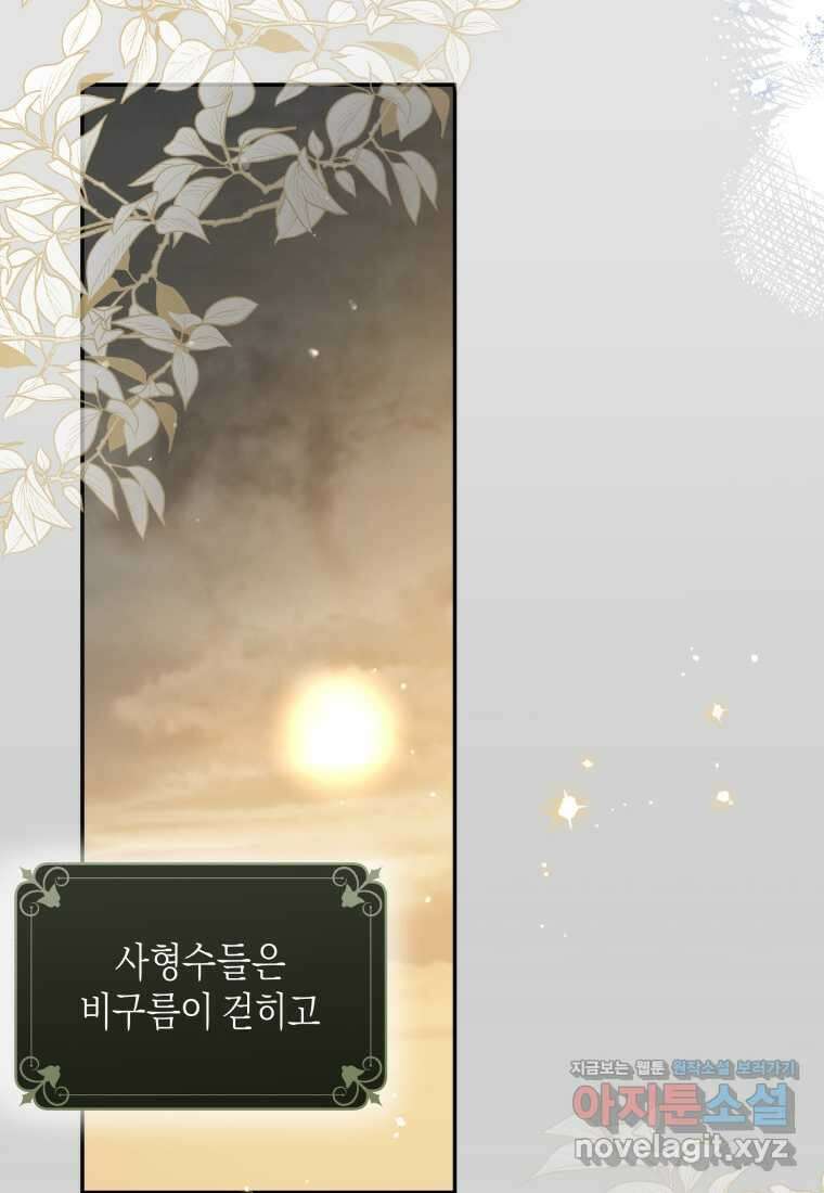 복수를 후원해 주세요 102화 84