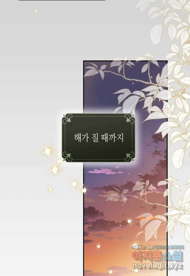 복수를 후원해 주세요 102화 85