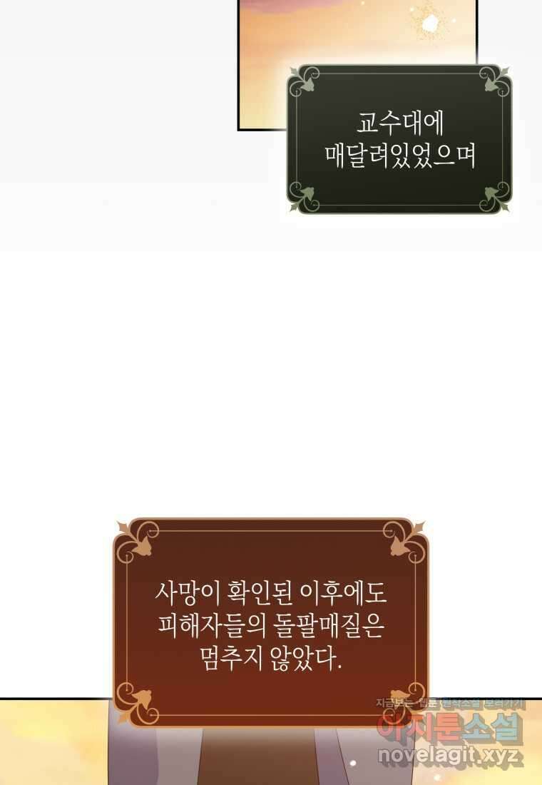 복수를 후원해 주세요 102화 86