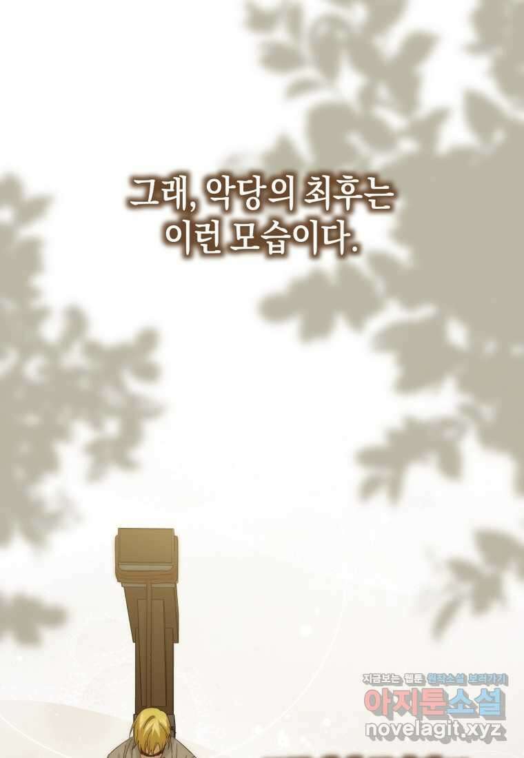 복수를 후원해 주세요 102화 88