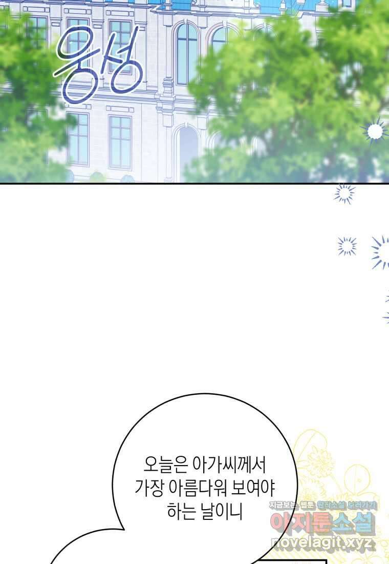 복수를 후원해 주세요 102화 94