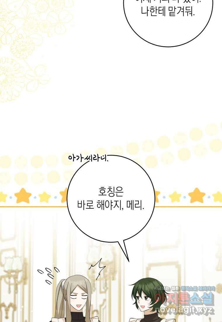 복수를 후원해 주세요 102화 96