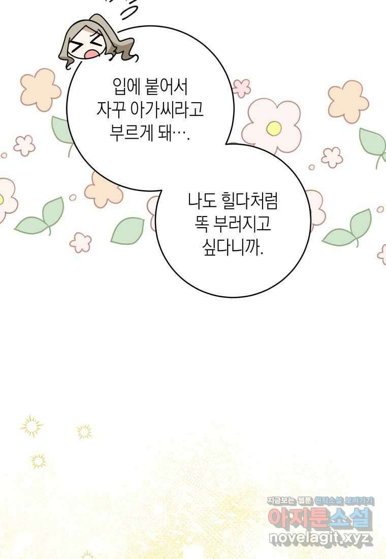복수를 후원해 주세요 102화 99