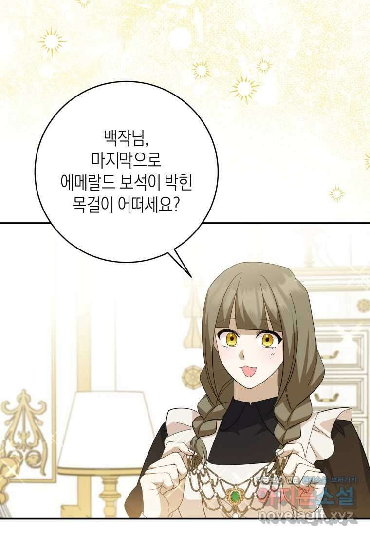 복수를 후원해 주세요 102화 100