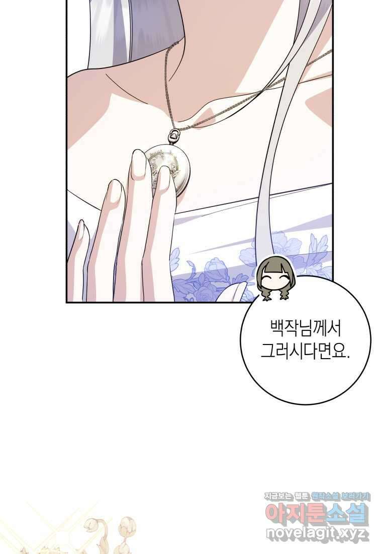 복수를 후원해 주세요 102화 102
