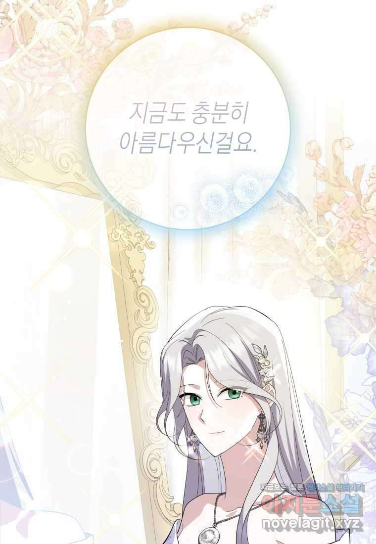 복수를 후원해 주세요 102화 103