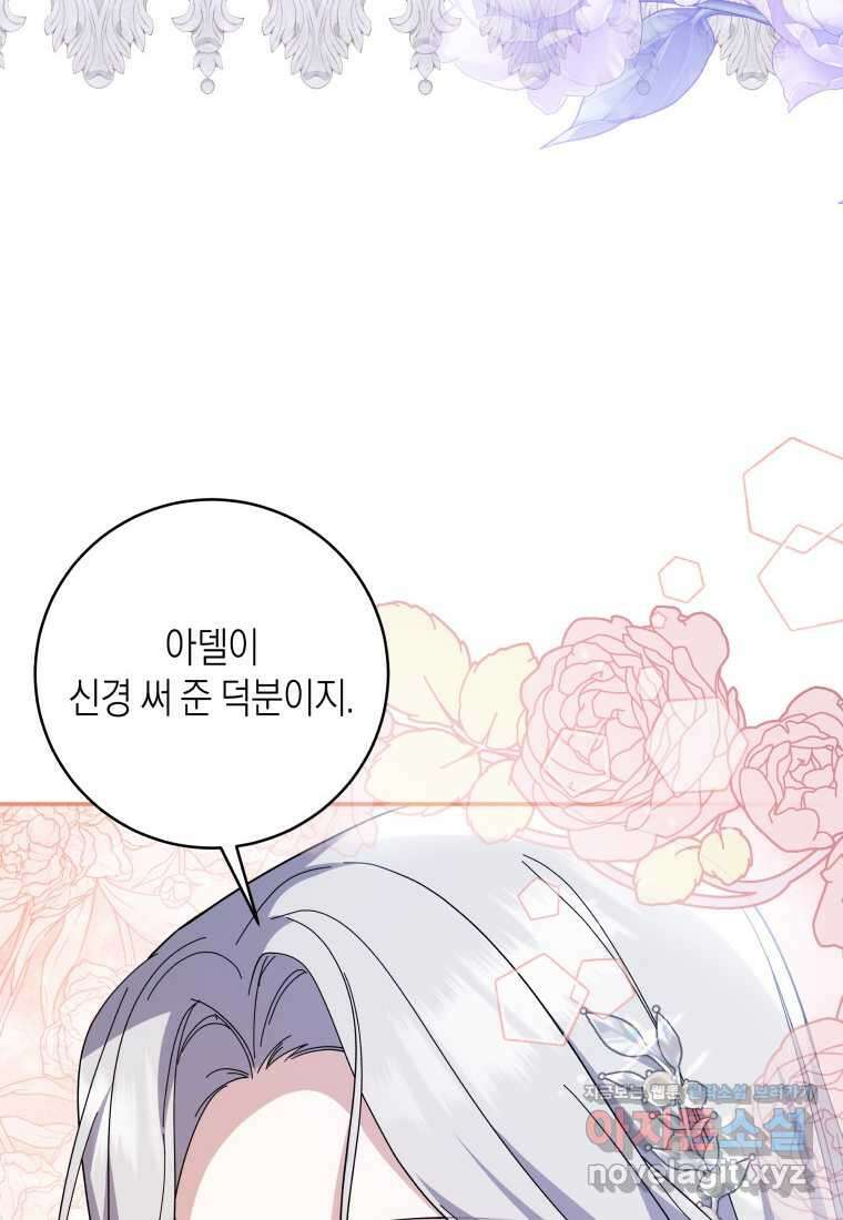 복수를 후원해 주세요 102화 105