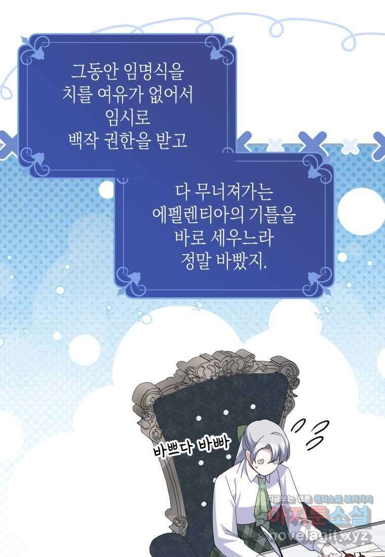 복수를 후원해 주세요 102화 108