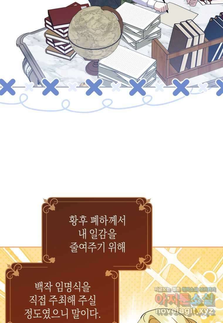 복수를 후원해 주세요 102화 109