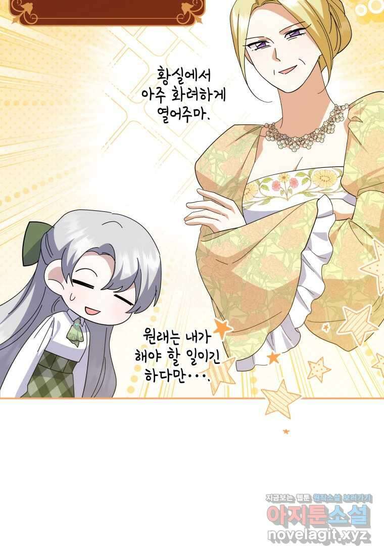 복수를 후원해 주세요 102화 110