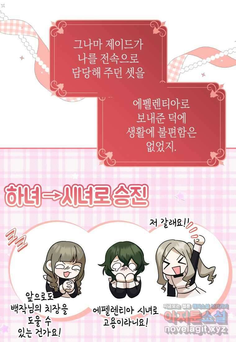 복수를 후원해 주세요 102화 111