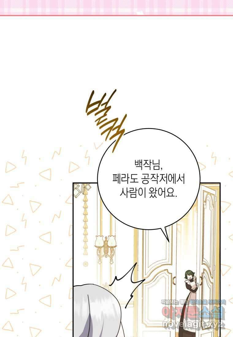 복수를 후원해 주세요 102화 112