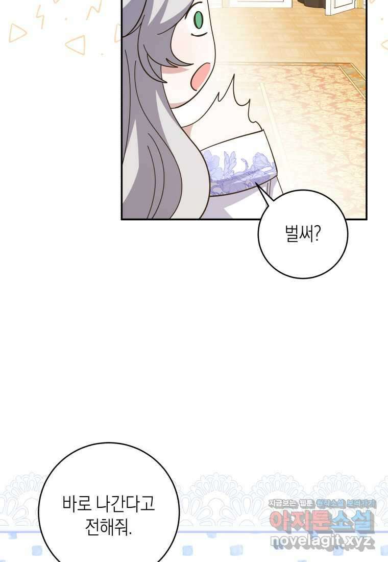 복수를 후원해 주세요 102화 113