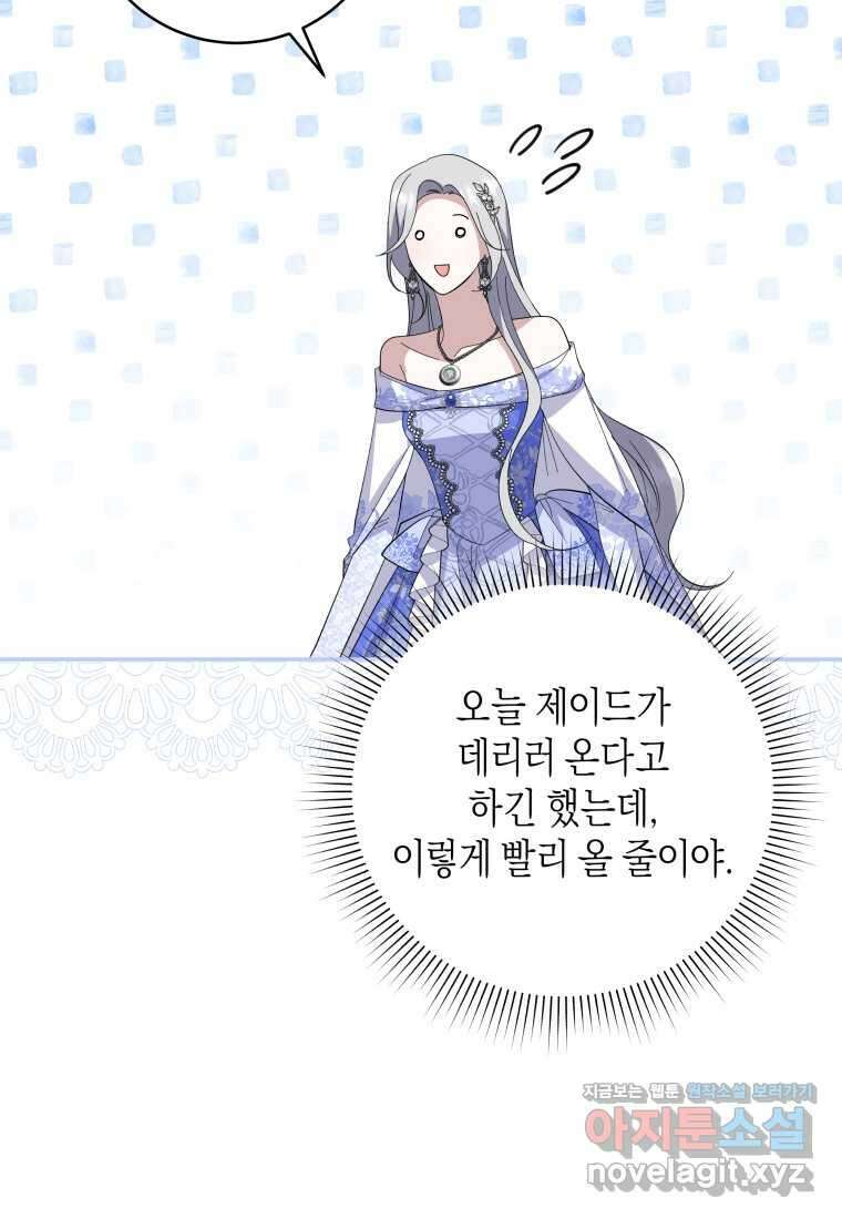 복수를 후원해 주세요 102화 114