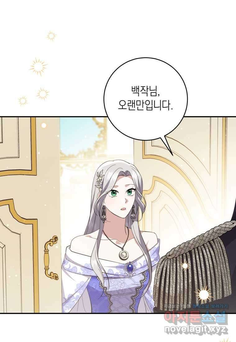복수를 후원해 주세요 102화 115