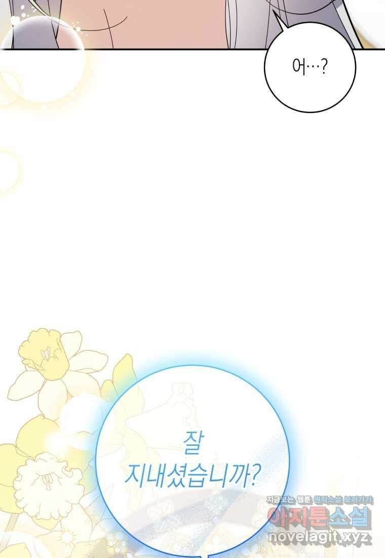 복수를 후원해 주세요 102화 117