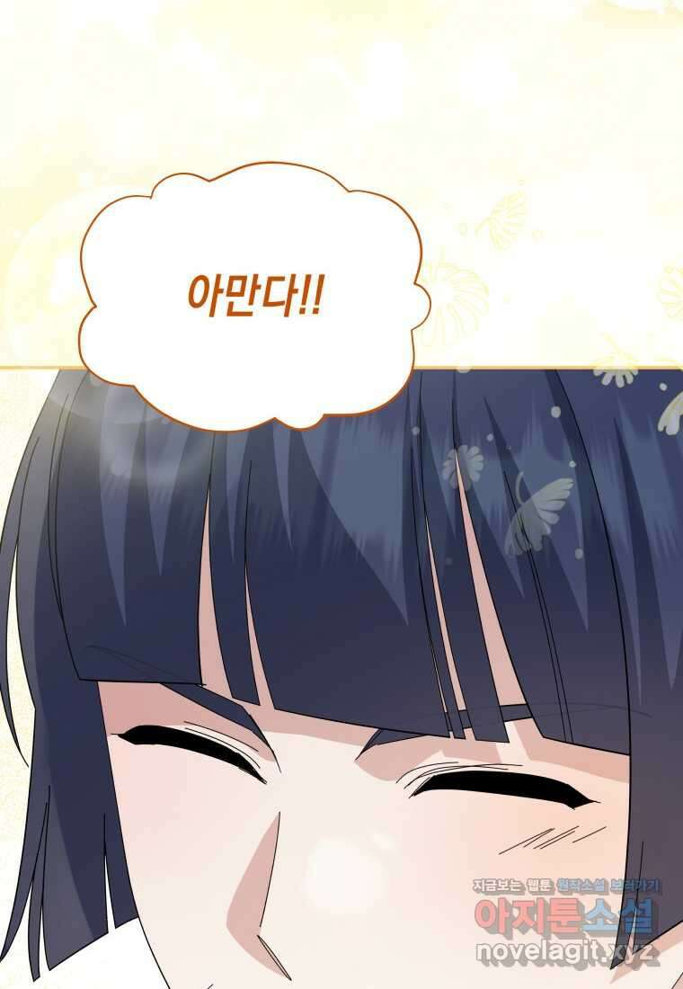 복수를 후원해 주세요 102화 120