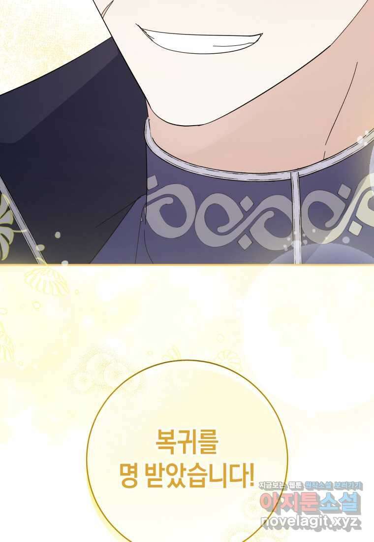 복수를 후원해 주세요 102화 121