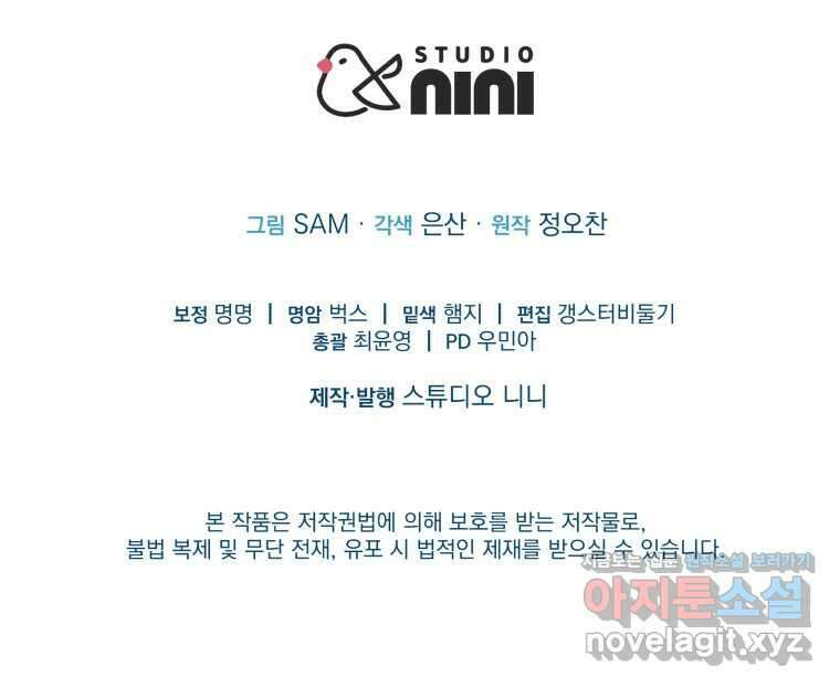 복수를 후원해 주세요 102화 123