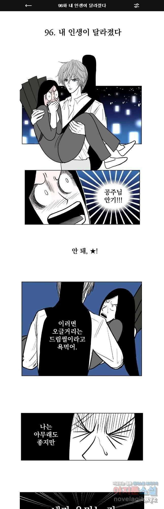 부르다가 내가 죽을 여자뮤지션 96화 내 인생이 달라졌다 1
