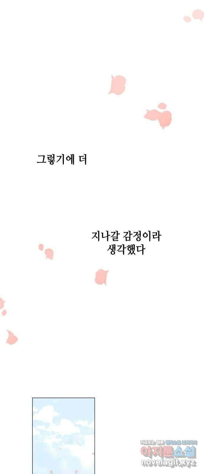 X의 목줄을 쥐는 법 32화 분리불안(12) 9