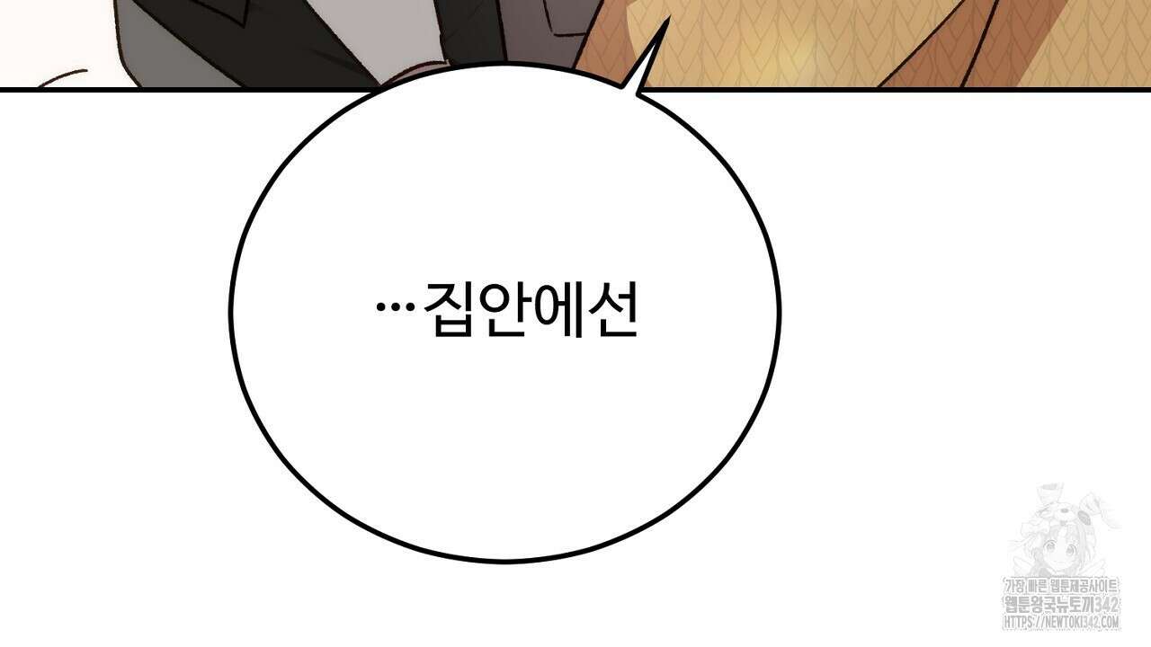 결혼속박 41화 6