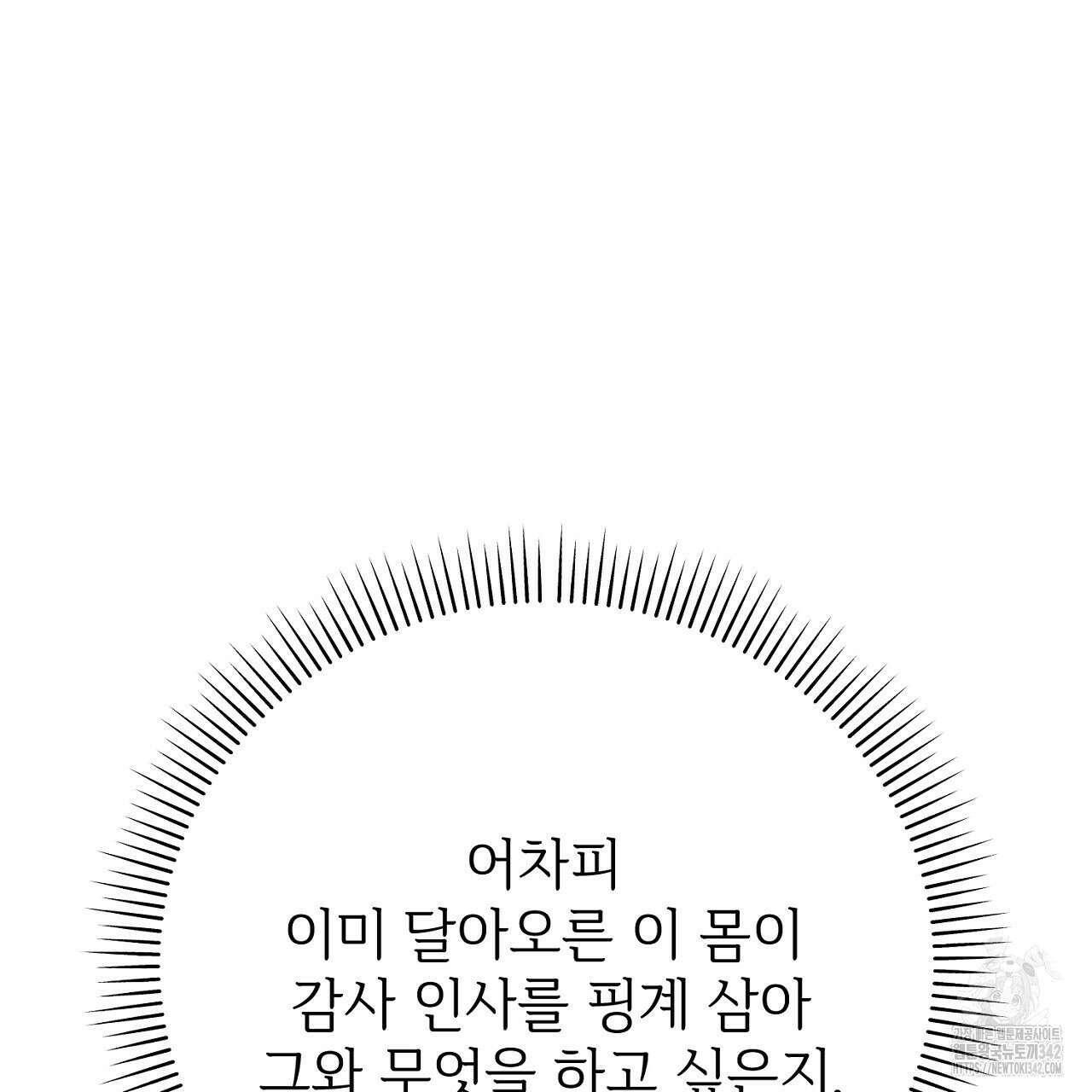 결혼속박 41화 37