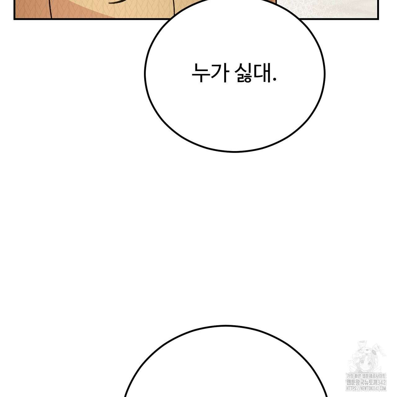 결혼속박 41화 47