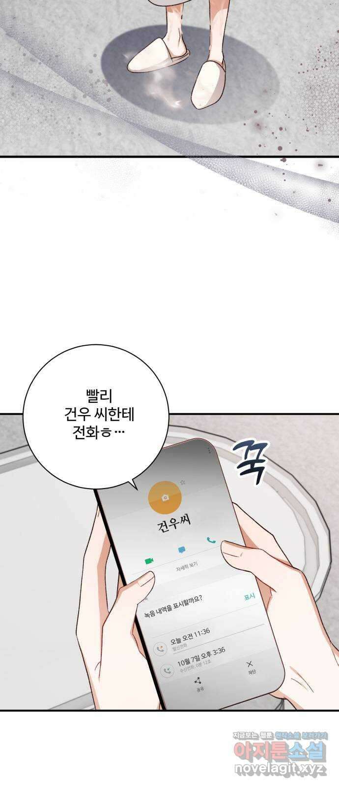 완벽한 부부는 없다 115화 (마지막화) 2