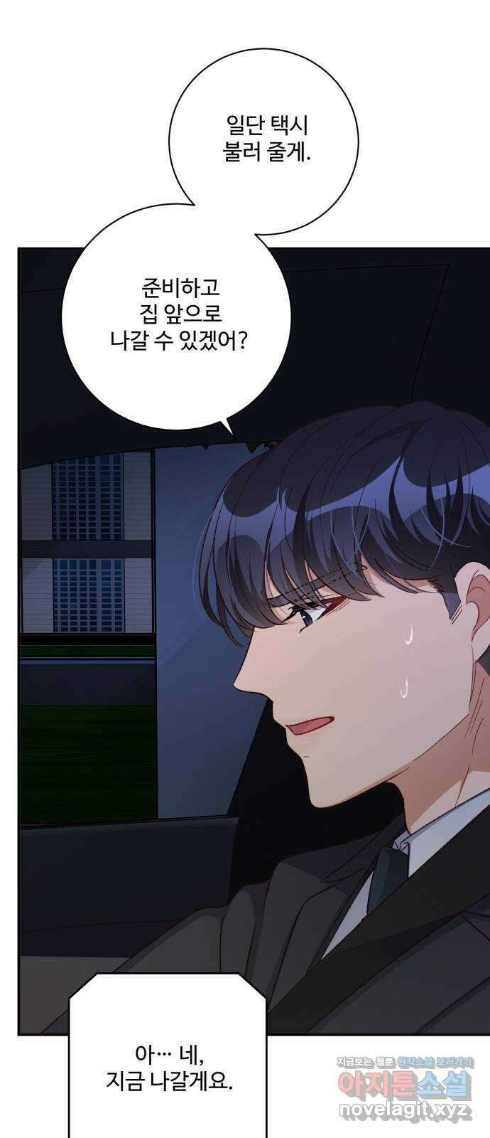 완벽한 부부는 없다 115화 (마지막화) 8