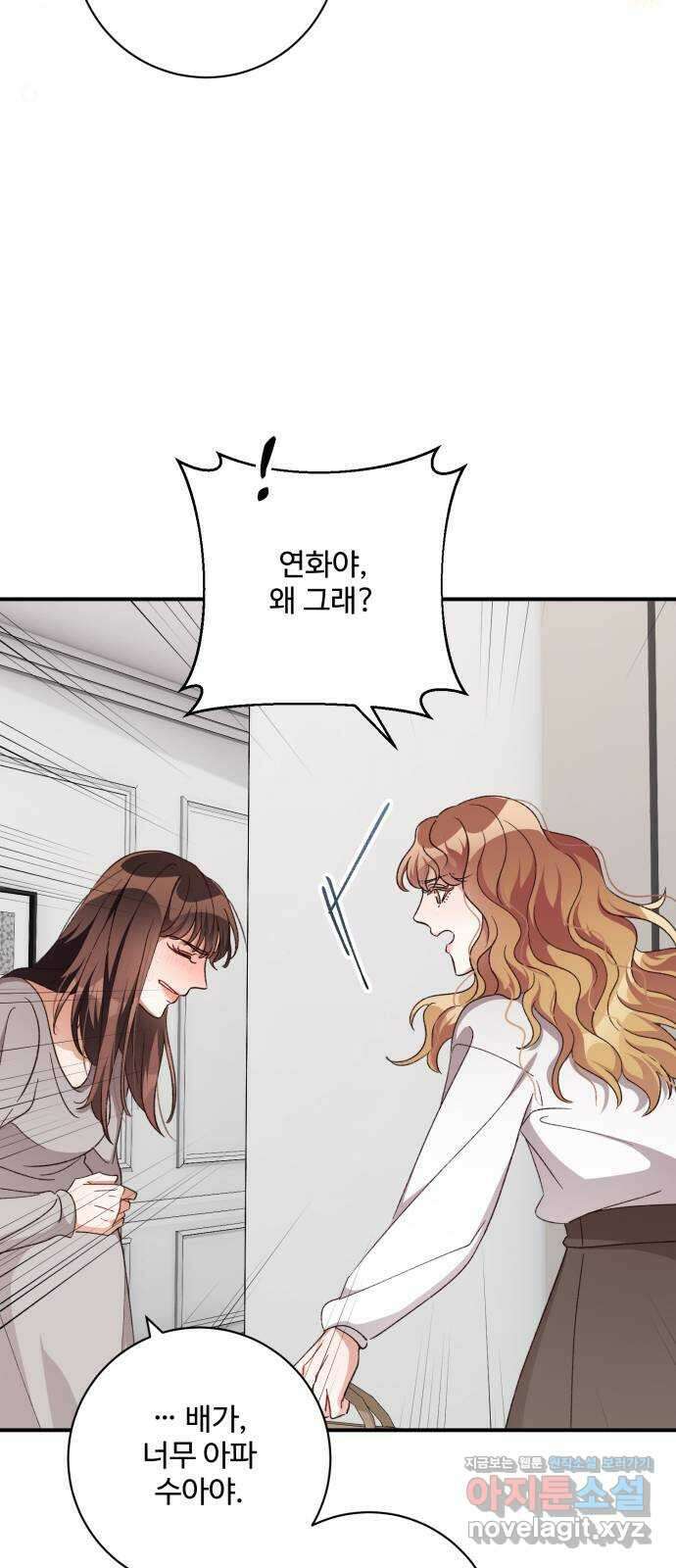 완벽한 부부는 없다 115화 (마지막화) 13