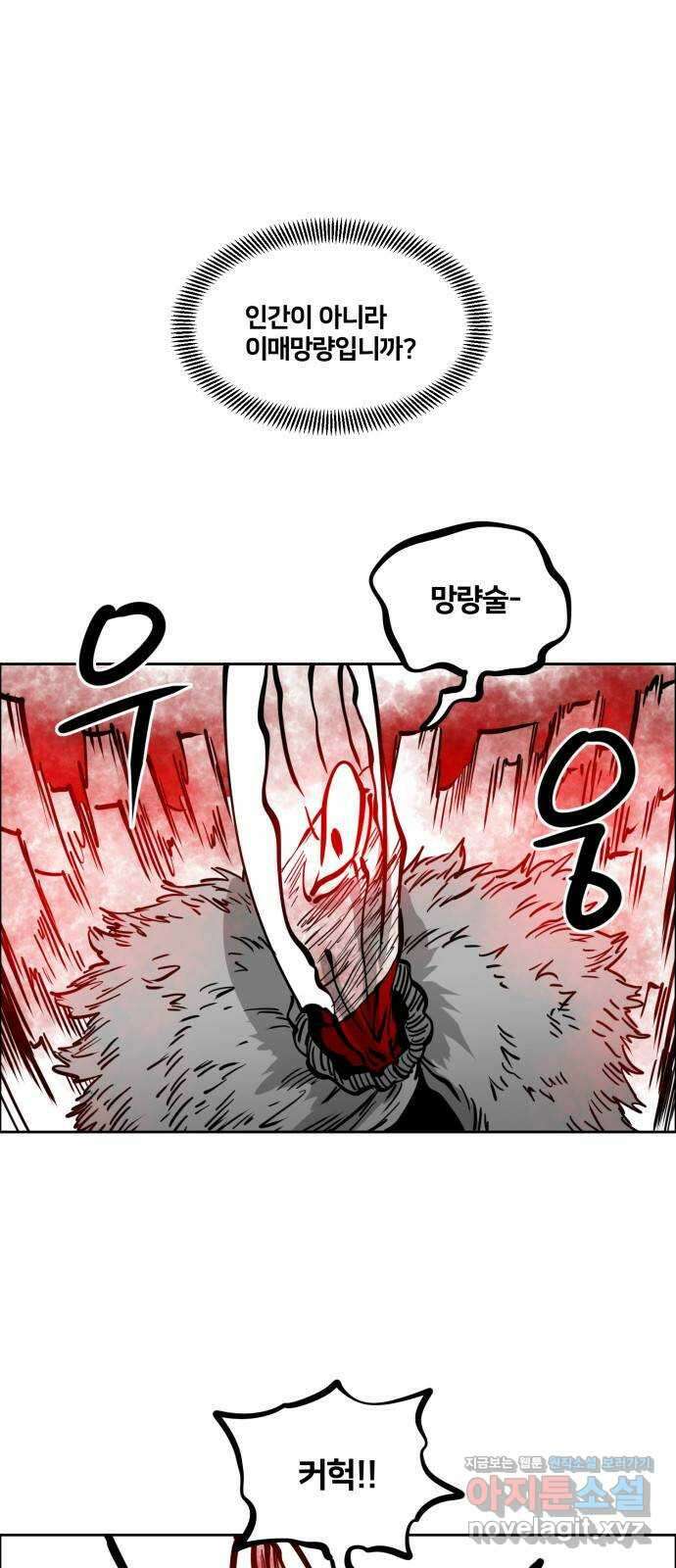 이매망량(네이버) 29화 1