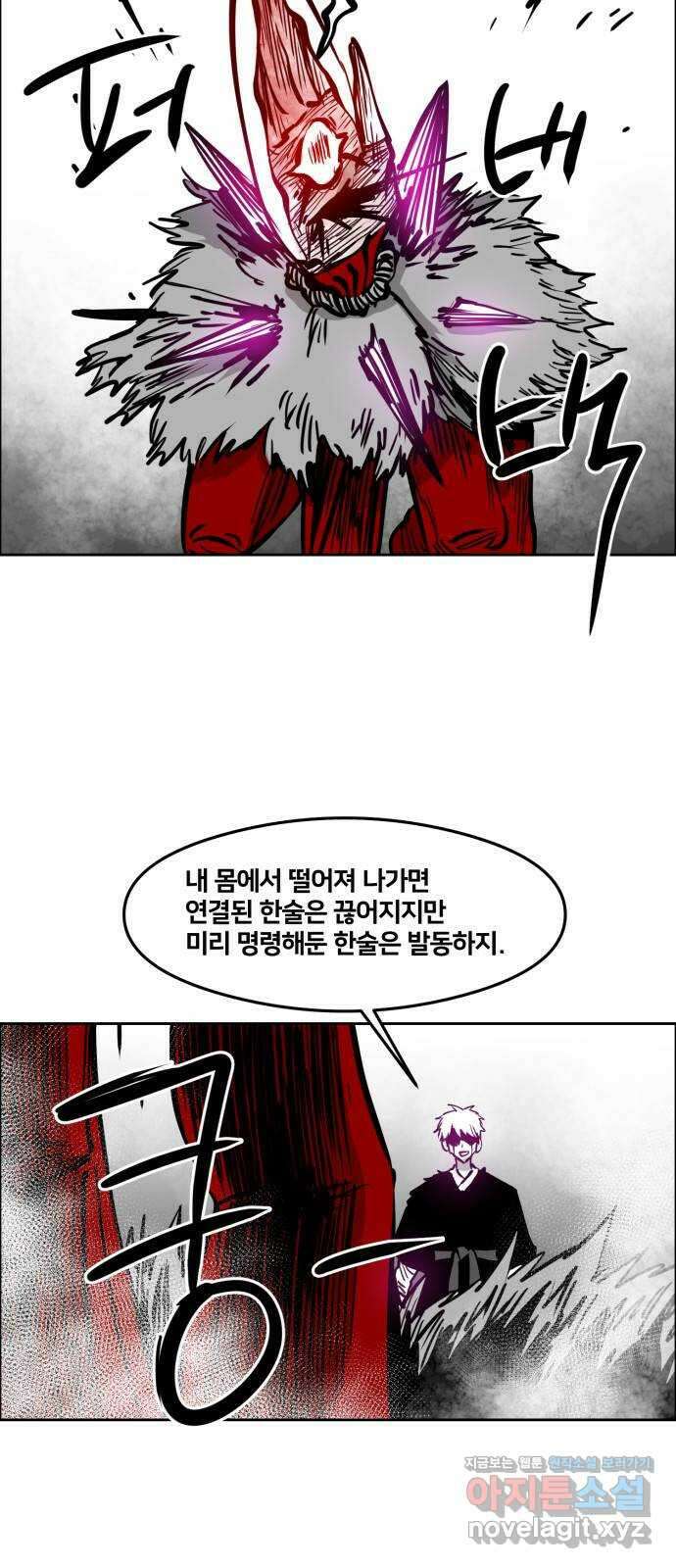 이매망량(네이버) 29화 2