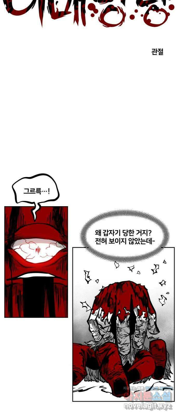 이매망량(네이버) 29화 4