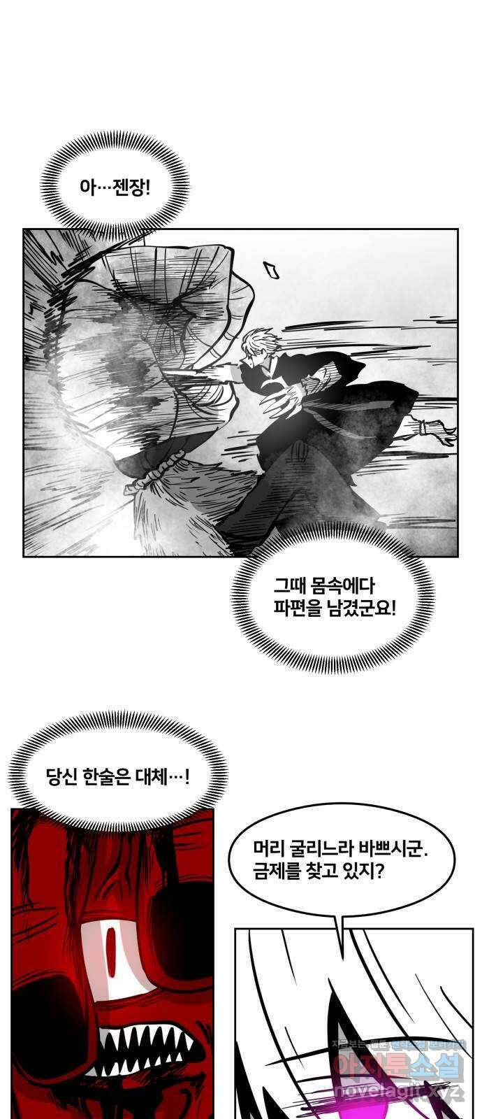이매망량(네이버) 29화 5