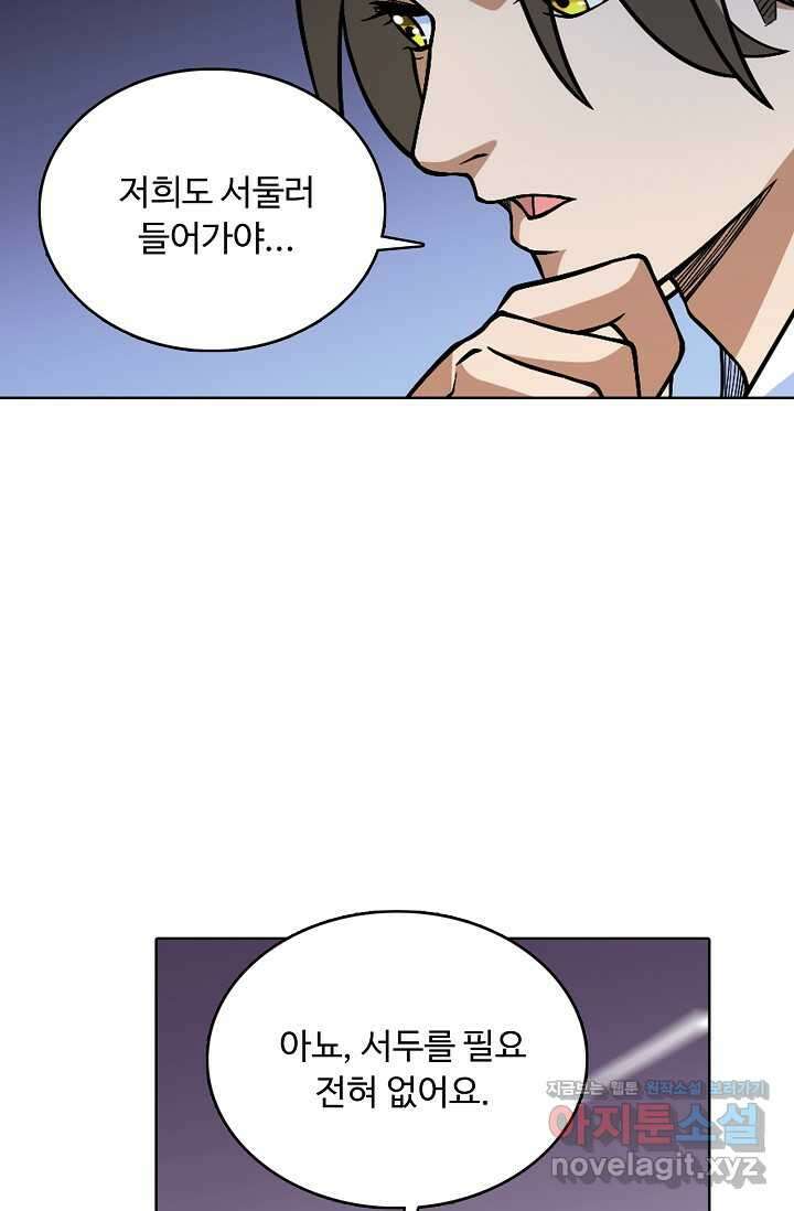 무도독존 446화 5
