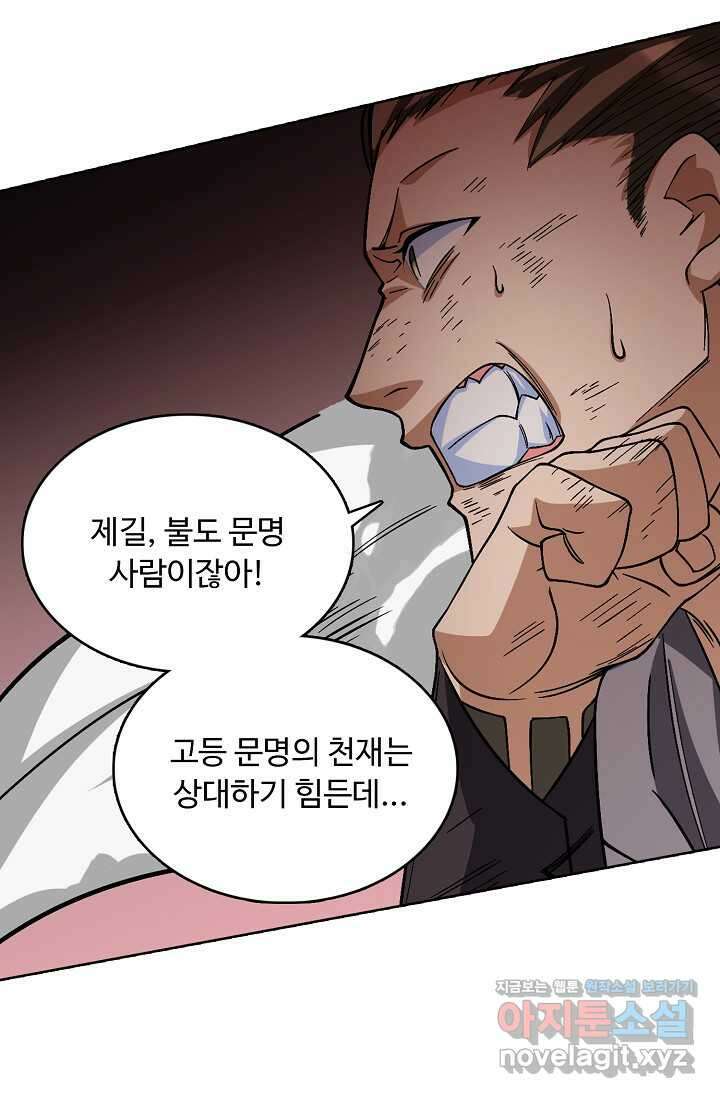 무도독존 446화 14