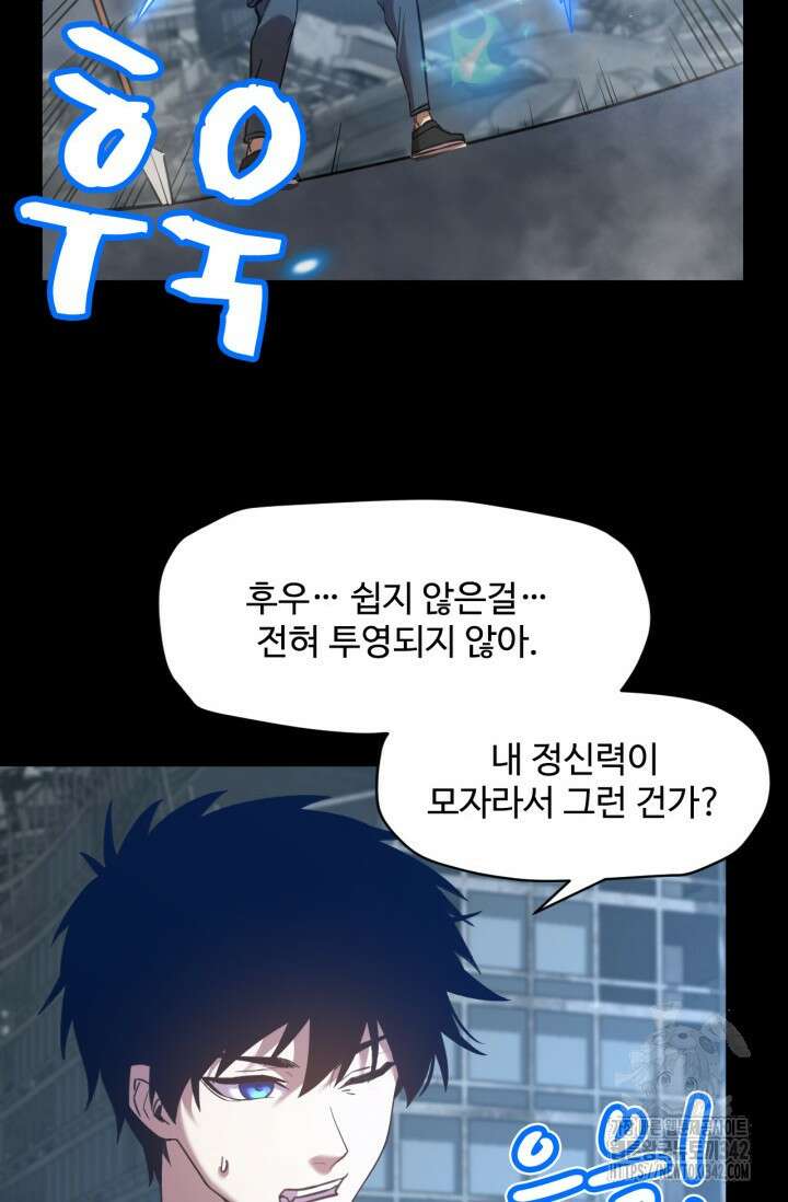 만년 후 미래에서 레벨업 90화 4