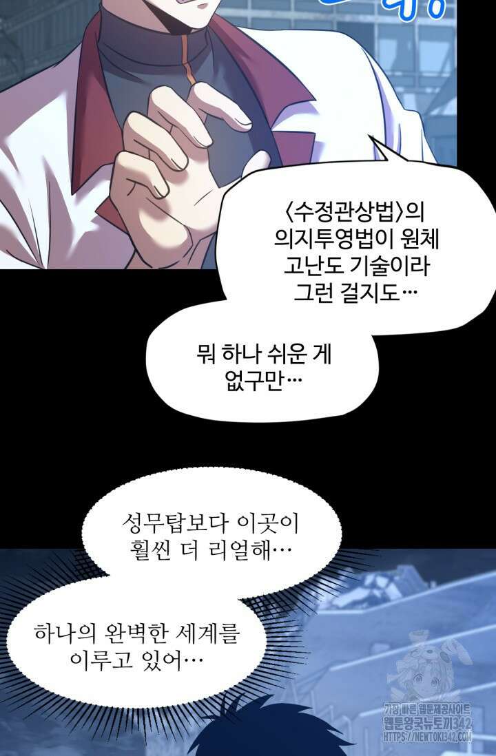만년 후 미래에서 레벨업 90화 5
