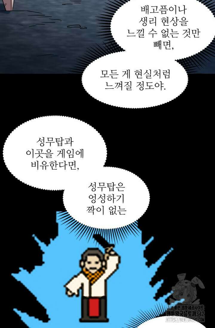 만년 후 미래에서 레벨업 90화 7