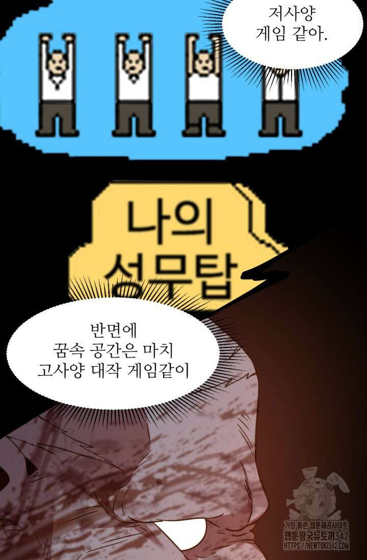 만년 후 미래에서 레벨업 90화 8