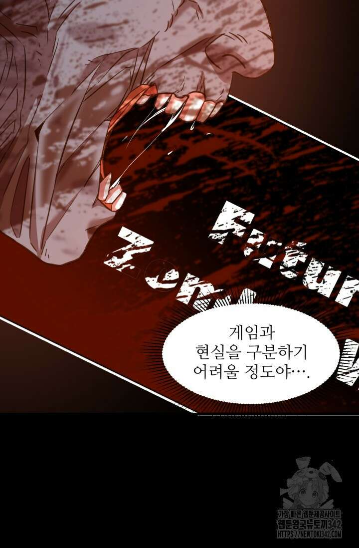 만년 후 미래에서 레벨업 90화 9