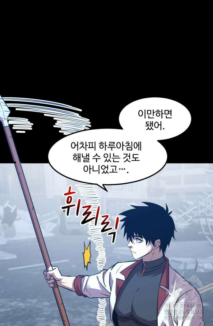 만년 후 미래에서 레벨업 90화 10