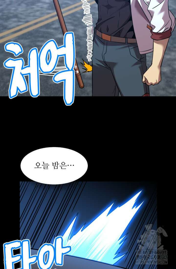 만년 후 미래에서 레벨업 90화 11