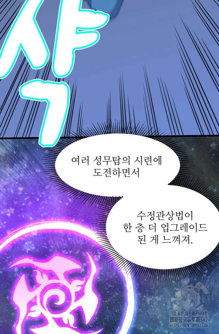 만년 후 미래에서 레벨업 90화 13