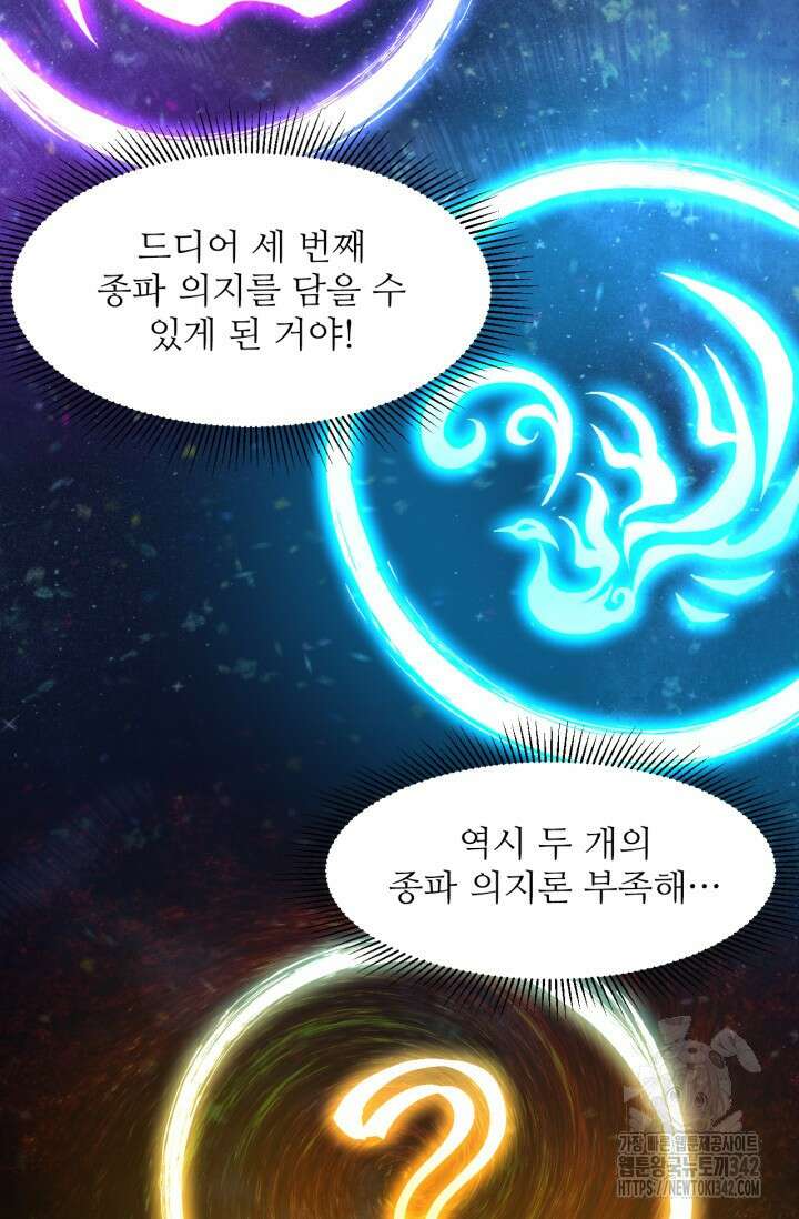 만년 후 미래에서 레벨업 90화 14