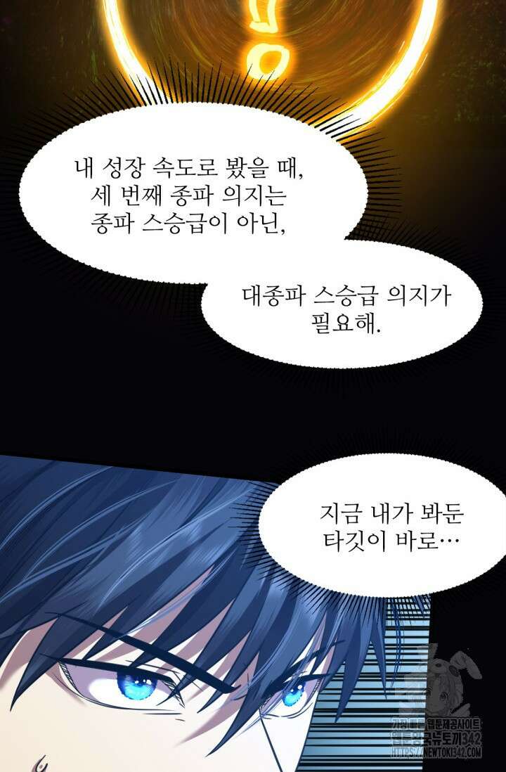 만년 후 미래에서 레벨업 90화 15