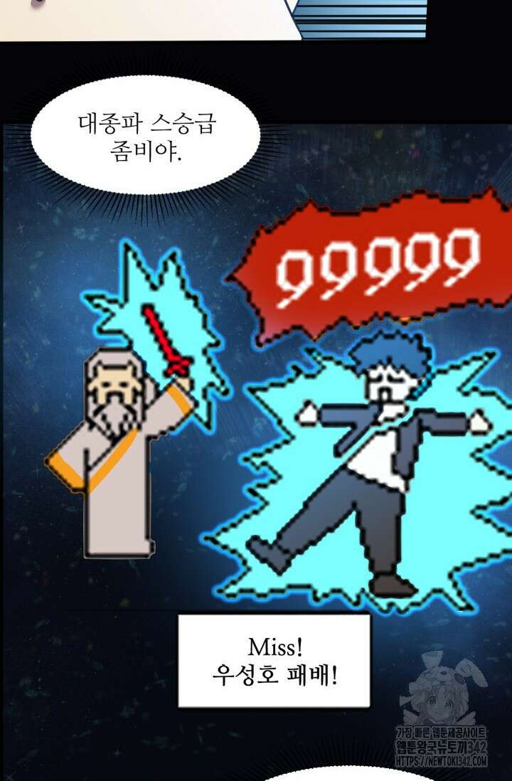 만년 후 미래에서 레벨업 90화 16